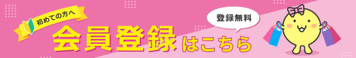 会員登録