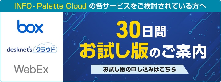 クラウド商品お試し版申込み