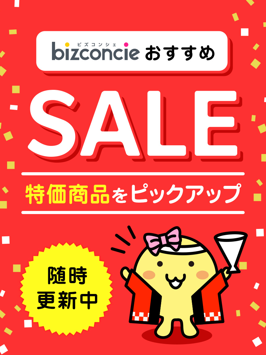 SALE特集
