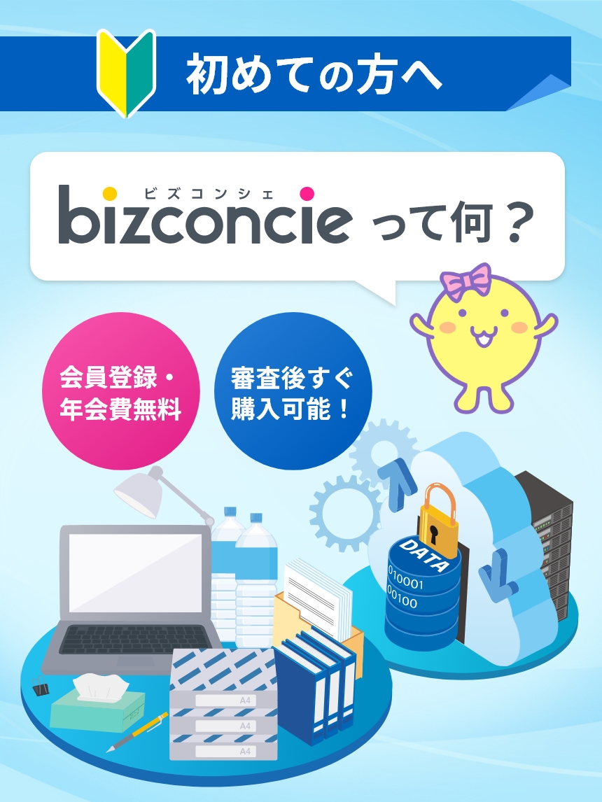 新規登録