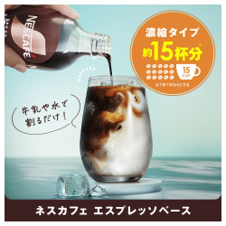 ネスカフェエスプレッソベースひかえめ５００ｍｌ×３