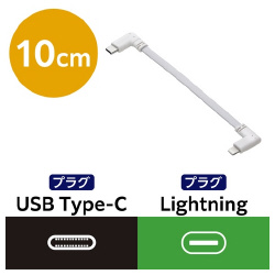 ｉＰｈｏｎｅ充電ケーブル　フラット０．１ｍ　白