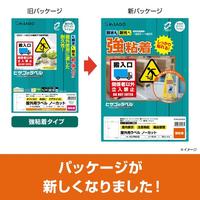 屋外用ラベル　強粘着　Ａ４　６面余白あり　１０枚