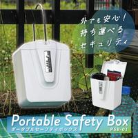 ポータブルセーフティボックス　ホワイト