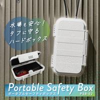 ポータブルセーフティボックス　ホワイト