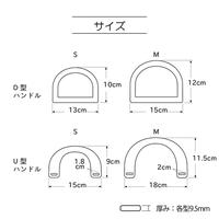 ウッドハンドル　Ｕ型　Ｍ　１８ｃｍ　２本