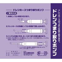 ドレンつまり取りポンプ