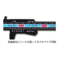 ＳＫ　プラスチックノギス快段目盛　軽快　７０ｍｍ