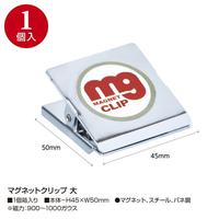 マグネットクリップ　大