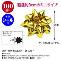 スターボウ　ホイルスター　金　１００Ｐ