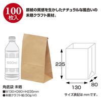 角底袋　未晒　１３０×８０×２３５　１００Ｐ