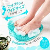 フットブラシ　ワイド
