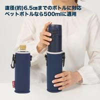 スタンディング　ボトルカバー　ショルダー５００ｍｌ