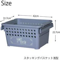 スタッキング　バスケット　浅型