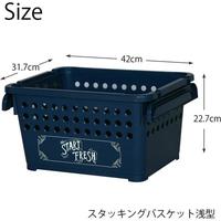 スタッキング　バスケット　浅型