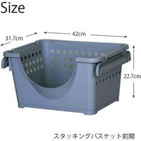 スタッキング　バスケット　前開き