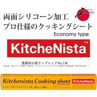 キッチニスタクッキングシートＥ３３ｃｍ×３０ｍ×２