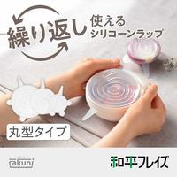 繰り返し使えるラップ丸　Ｍ　３サイズセット×２