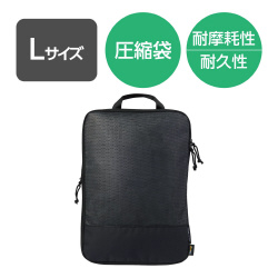 トラベルポーチ　圧縮袋　容量約２０Ｌ　ブラック