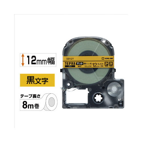 テプラＰＲＯテープ　マットウコンラベル１２ｍｍ黒字
