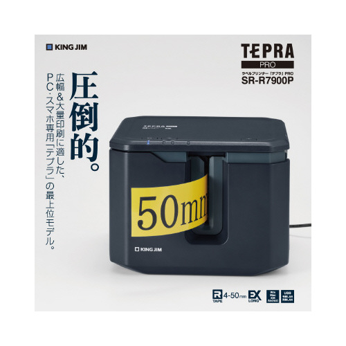 「テプラ」ＳＲ－Ｒ７９００Ｐ