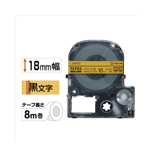 テプラ　ＰＲＯ　メタリック金ラベル１８ｍｍ黒字