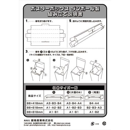 ポスターボックス　８８×６１８ｍｍ　５０枚