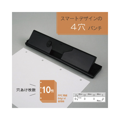 ４穴パンチ　Ｎｏ．４３５－Ｋ　１０枚穿孔