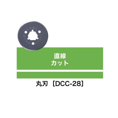 ディスクカッター替刃（丸刃）　ＤＣＣ－２８