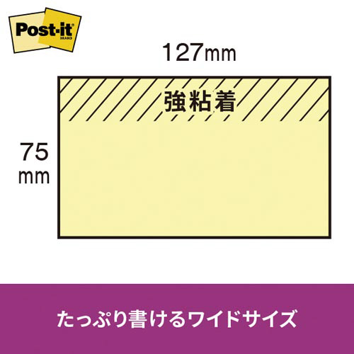 ポストイット　強粘着７５×１２７ネオン　黄　１冊