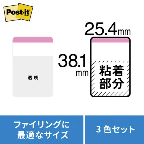 ポストイット　超丈夫なインデックス　蛍光３色