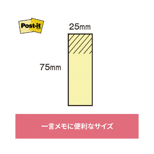 ポストイット　再生紙ふせん　７５×２５　混色２０冊