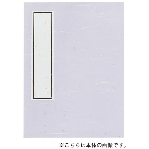 芳名録　７行２５２名　紫