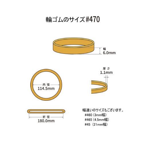 輪ゴム　オーバンド　＃４７０　８本／パック