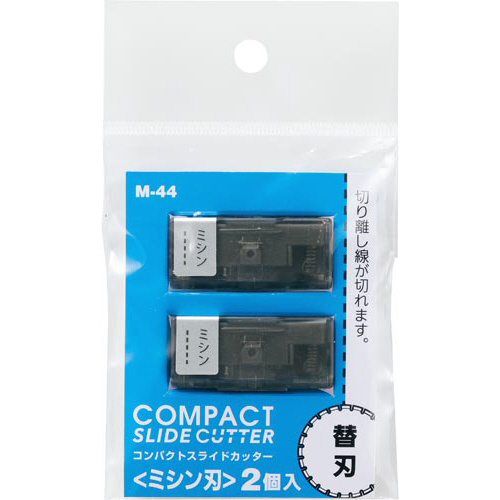 コンパクトスライドカッター　替刃　ミシン