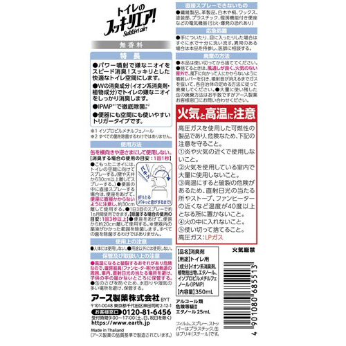 スッキーリエア！トイレ用　無香料