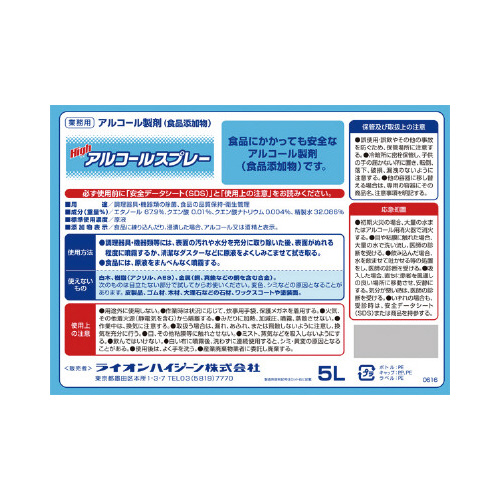 ハイアルコールスプレー　５Ｌ※