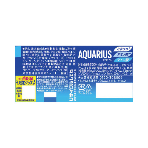 アクエリアス　５００ｍｌ　２４本※