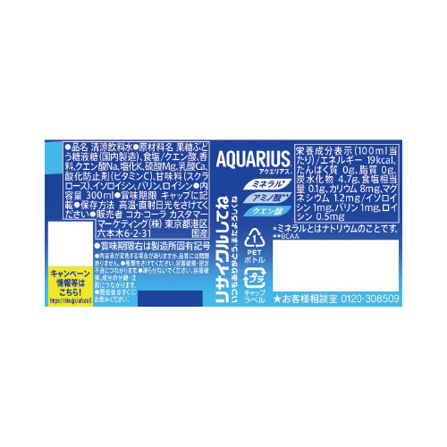 アクエリアス　３００ｍｌ　２４本※