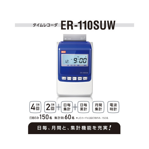 タイムレコーダ　ＥＲ－１１０ＳＵＷ　電波時計　白