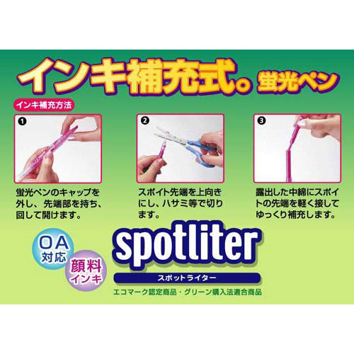 蛍光マーカー　スポットライター　ピンク