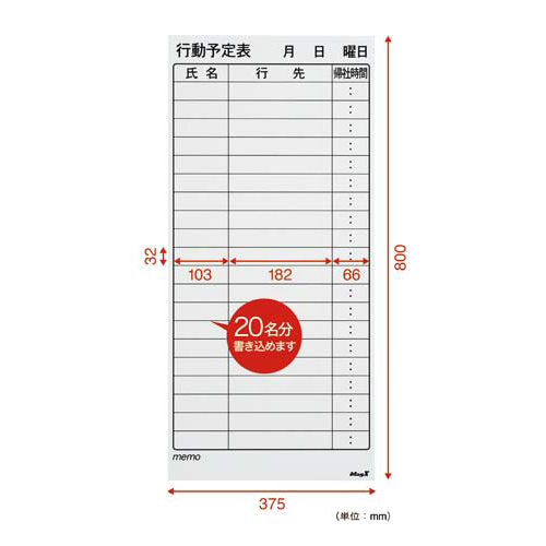 マグネットボードシート行動予定Ｌ８００×３７５ｍｍ
