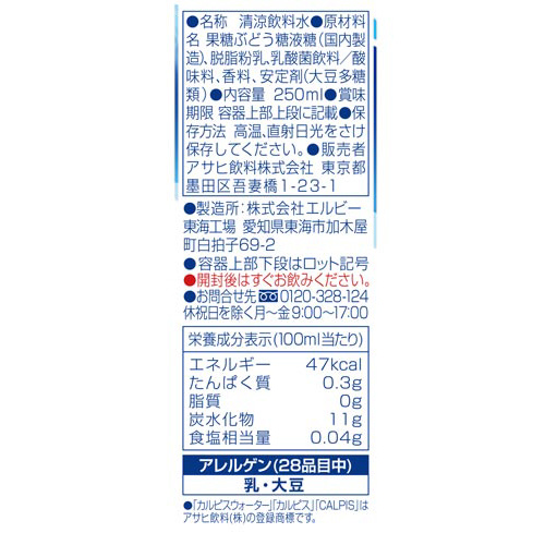 カルピスウォーター　２５０ｍｌ　２４本※