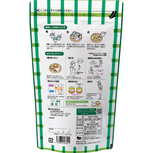 ほっとやすみ抹茶入り煎茶　２００ｇ※