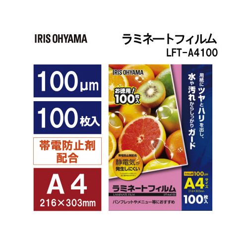 ラミネートフィルム帯電抑制１００μ　Ａ４　１００枚