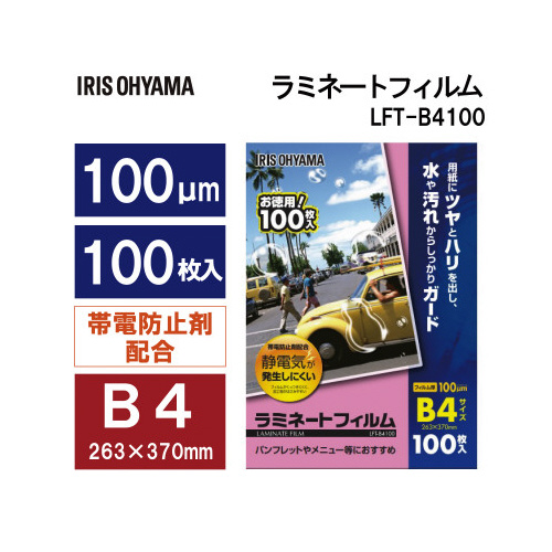 ラミネートフィルム帯電抑制１００μ　Ｂ４　１００枚