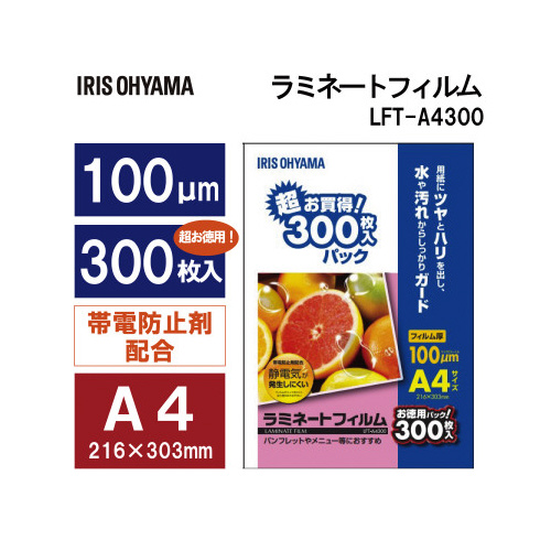 ラミネートフィルム帯電抑制１００μ　Ａ４　３００枚