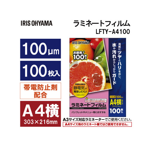 ラミネートフィルム帯電抑制１００μＡ４ヨコ１００枚