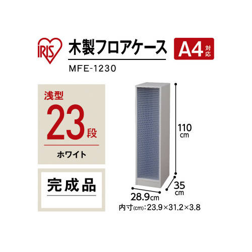 bizconcie】コニカミノルタのオフィス用品サイト | 木製フロアケース