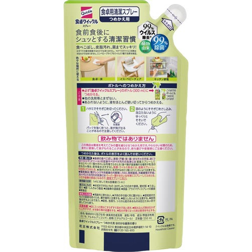 食卓クイックル　スプレー　詰替用　２５０ｍｌ